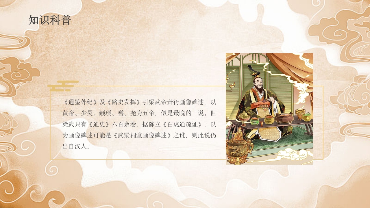 《三皇五帝》中国民间故事之小学语文名著导读PPT课件26