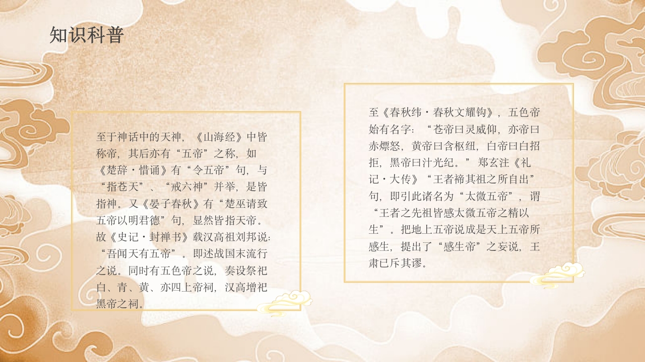 《三皇五帝》中国民间故事之小学语文名著导读PPT课件27