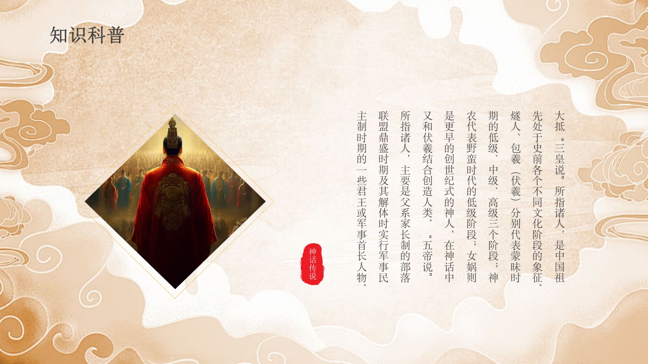 《三皇五帝》中国民间故事之小学语文名著导读PPT课件28