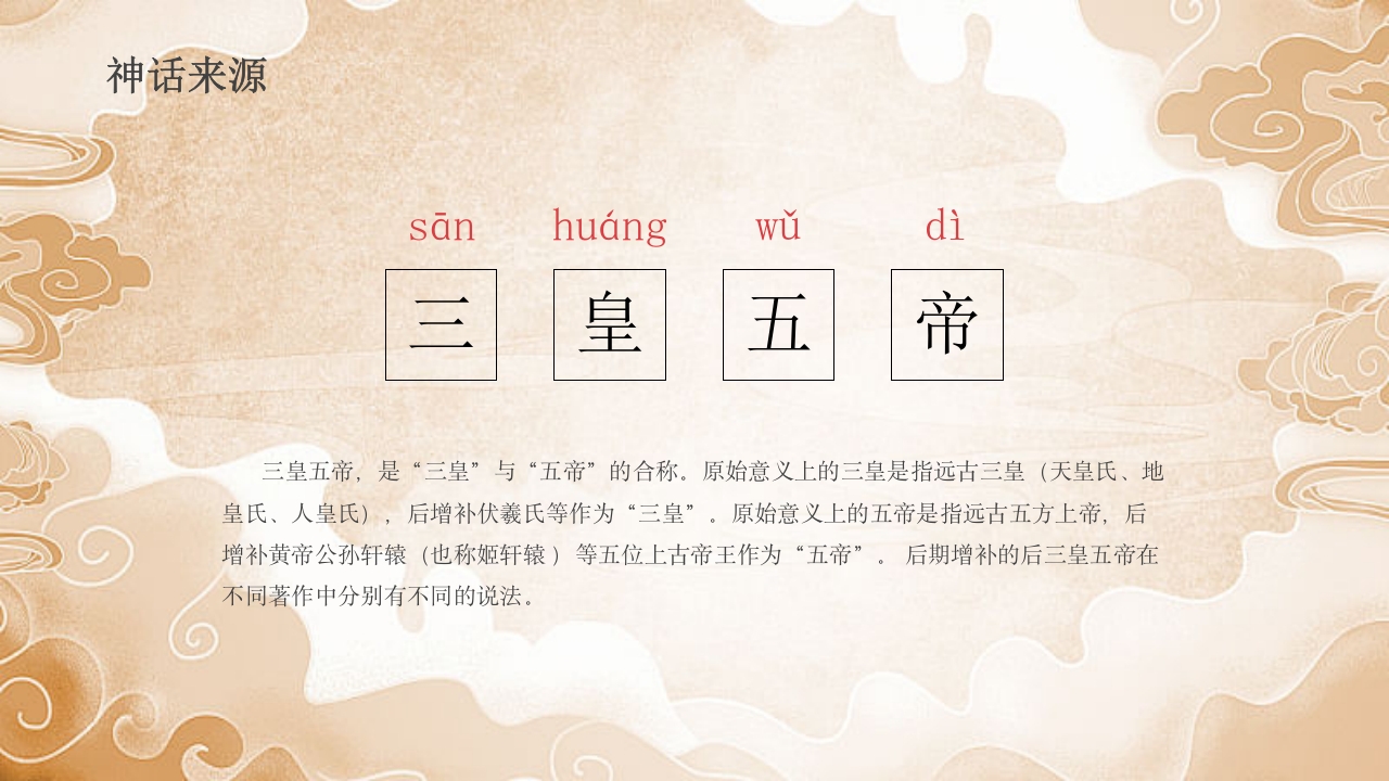 《三皇五帝》中国民间故事之小学语文名著导读PPT课件4