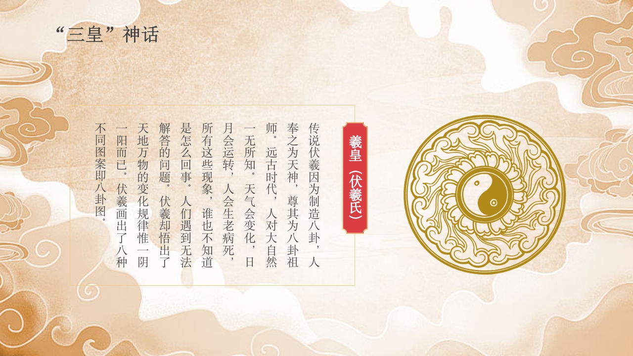 《三皇五帝》中国民间故事之小学语文名著导读PPT课件9