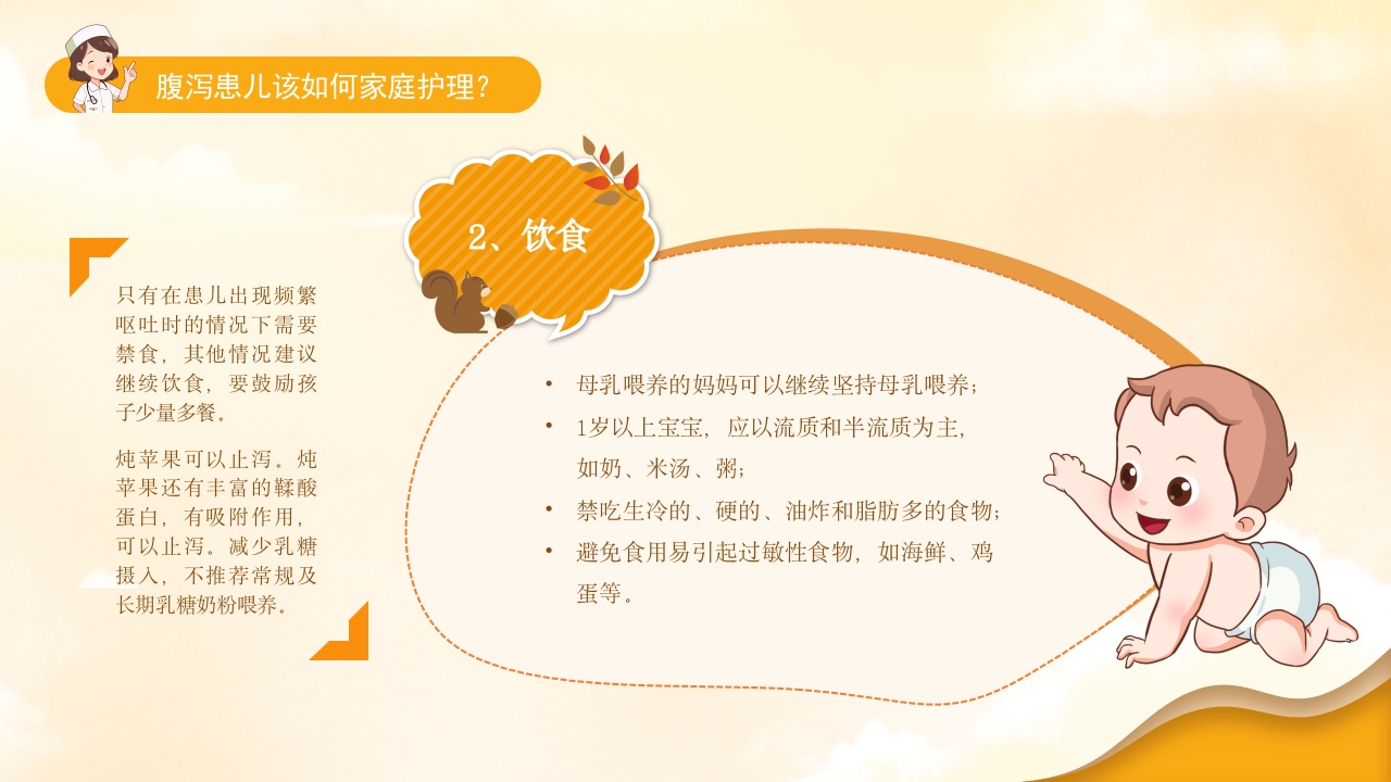小儿秋季腹泻的健康宣教PPT课件13