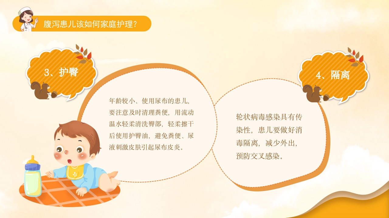 小儿秋季腹泻的健康宣教PPT课件14