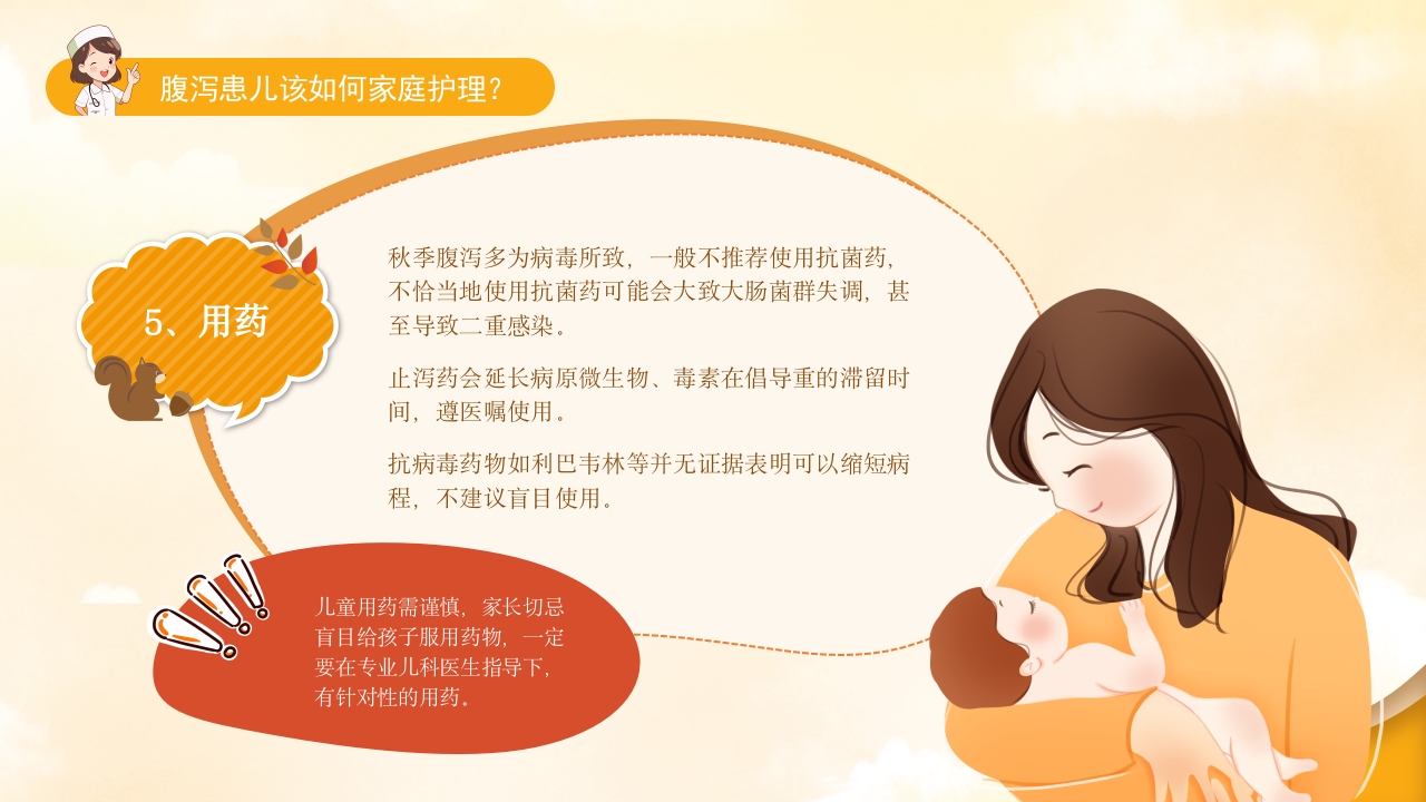小儿秋季腹泻的健康宣教PPT课件15