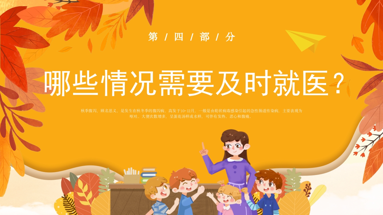 小儿秋季腹泻的健康宣教PPT课件16