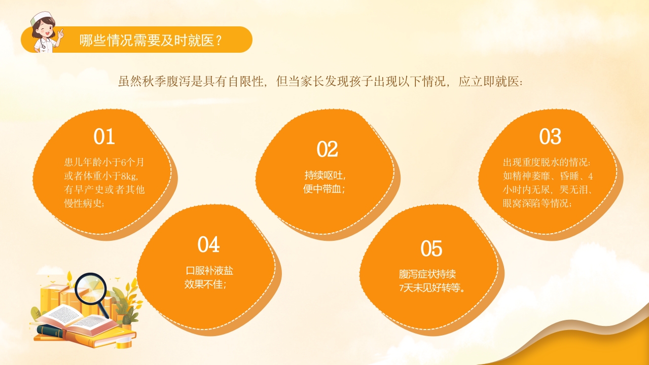 小儿秋季腹泻的健康宣教PPT课件17