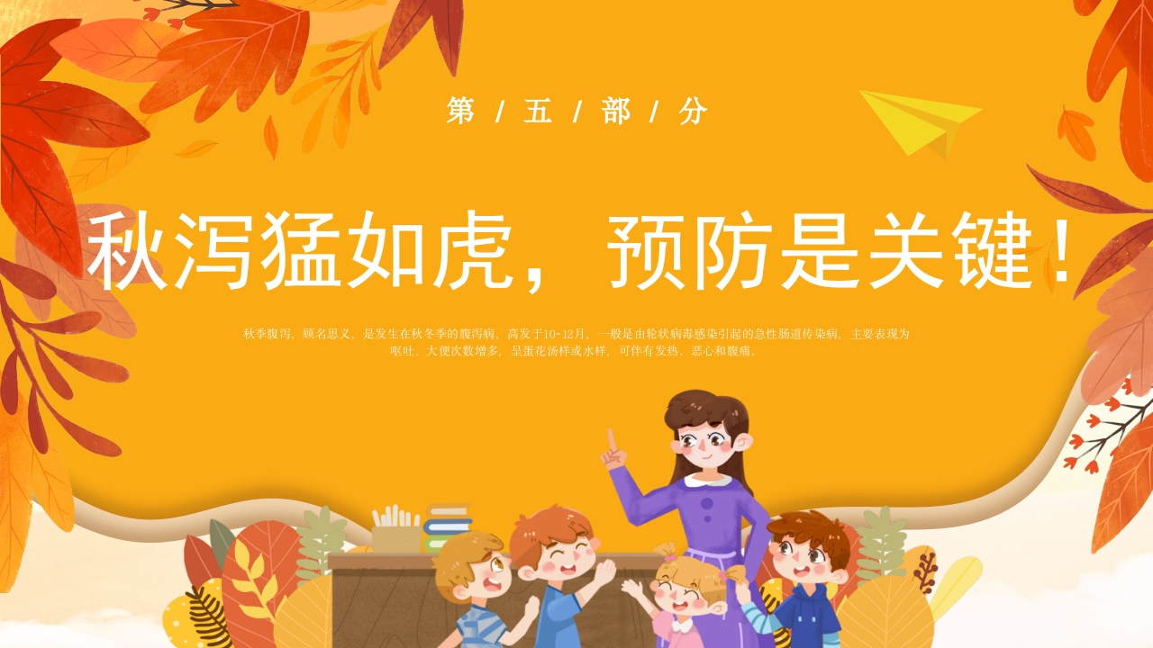 小儿秋季腹泻的健康宣教PPT课件18