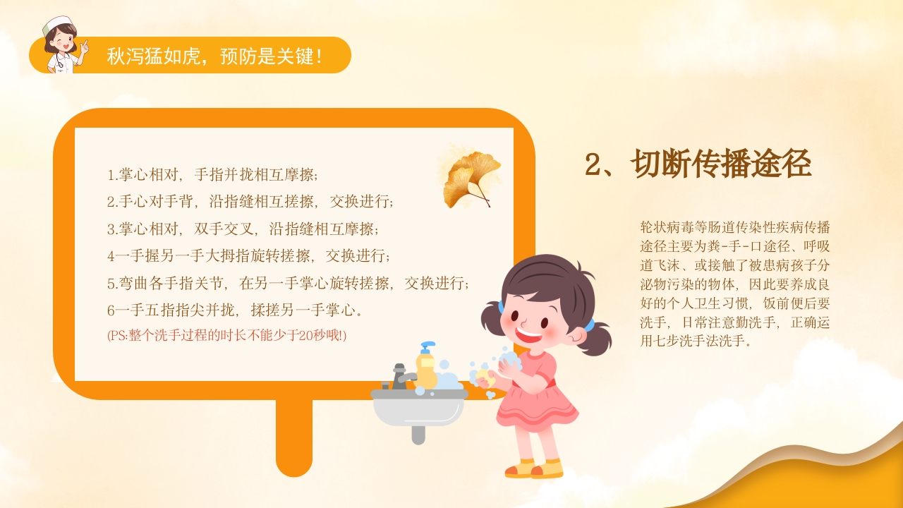 小儿秋季腹泻的健康宣教PPT课件20