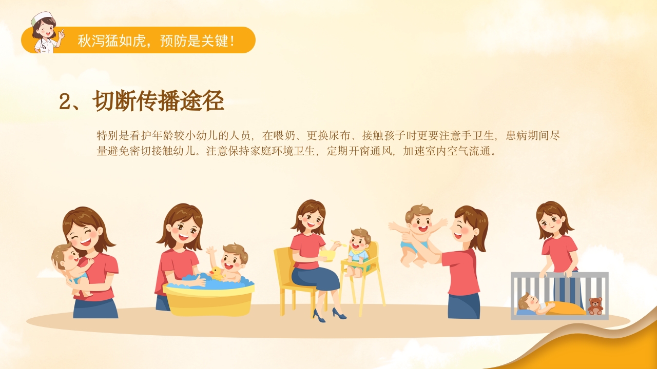 小儿秋季腹泻的健康宣教PPT课件21