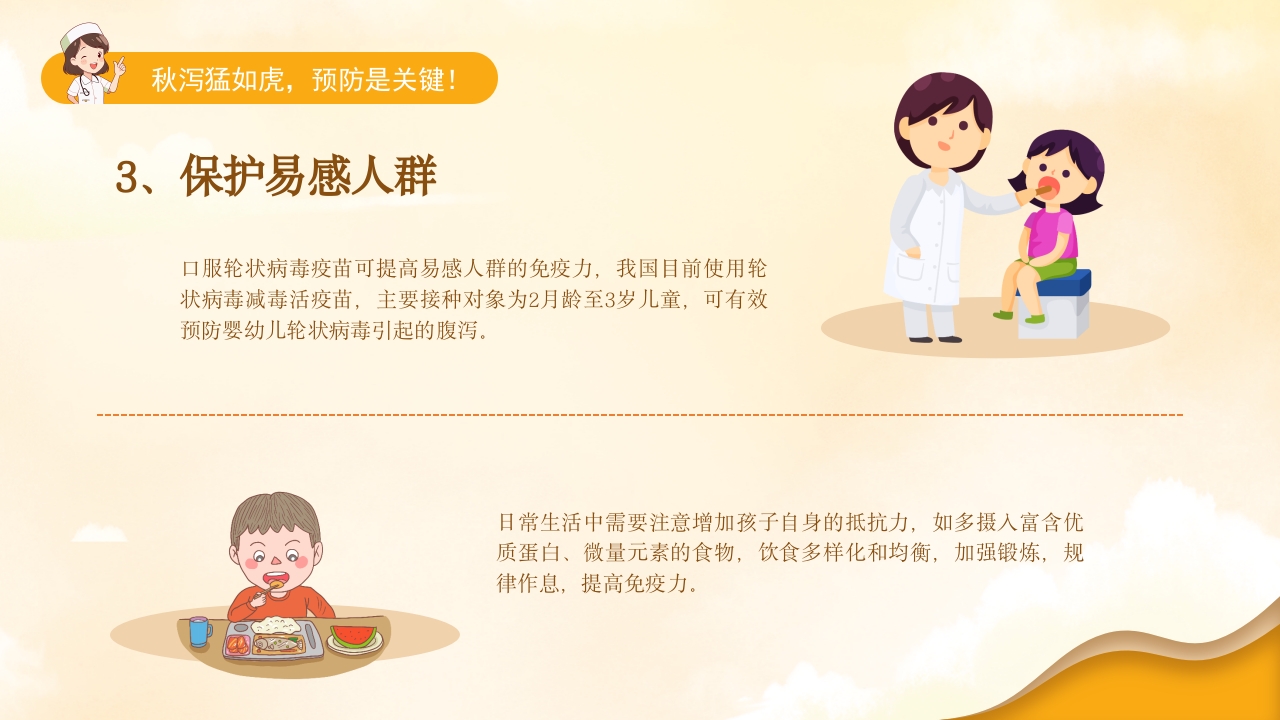 小儿秋季腹泻的健康宣教PPT课件22