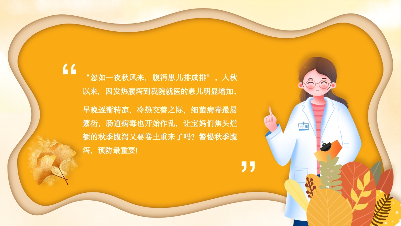 小儿秋季腹泻的健康宣教PPT课件2