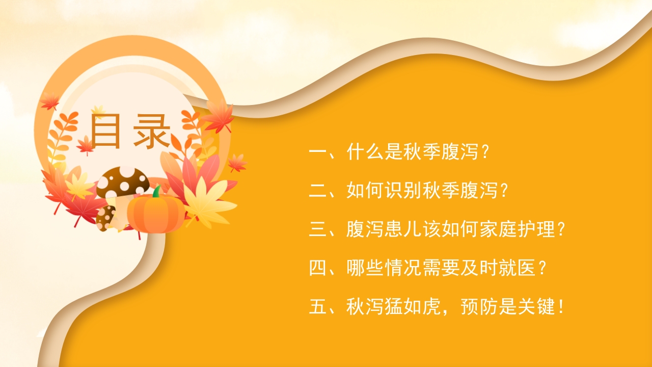 小儿秋季腹泻的健康宣教PPT课件3
