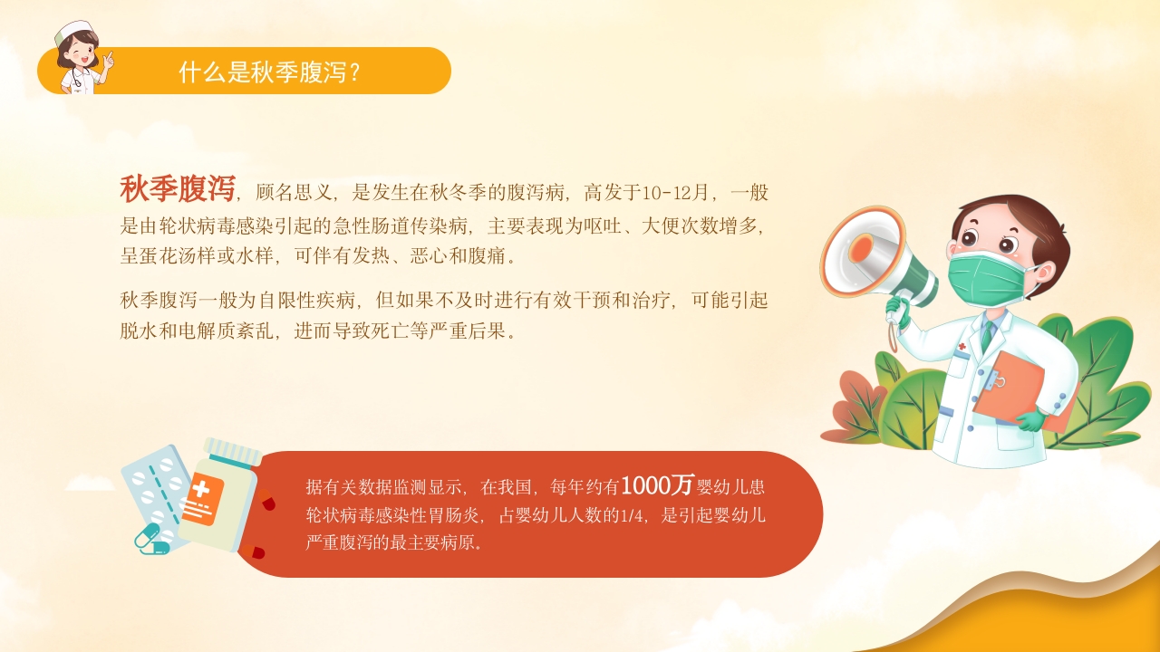 小儿秋季腹泻的健康宣教PPT课件5