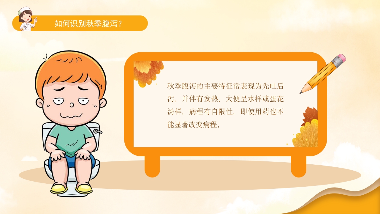 小儿秋季腹泻的健康宣教PPT课件7