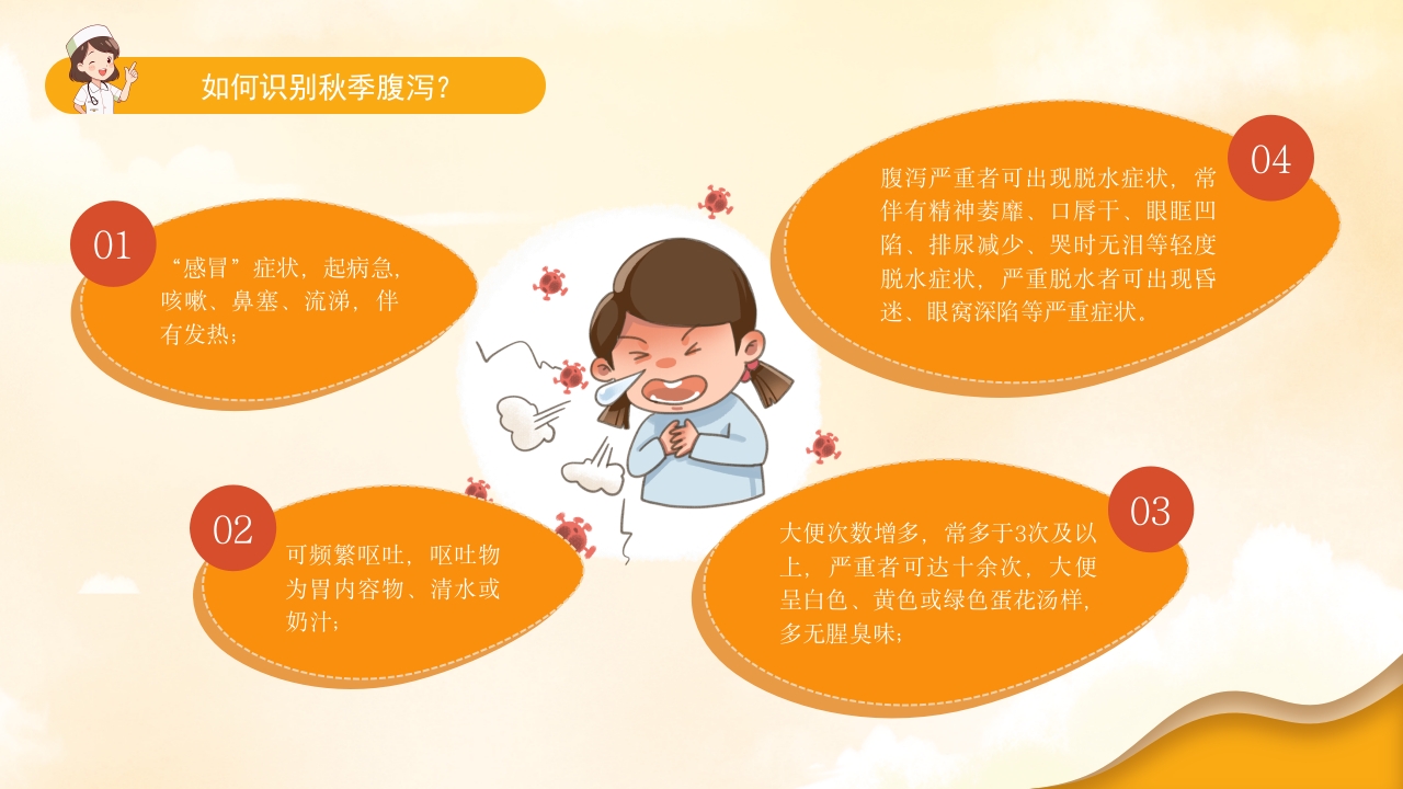 小儿秋季腹泻的健康宣教PPT课件8