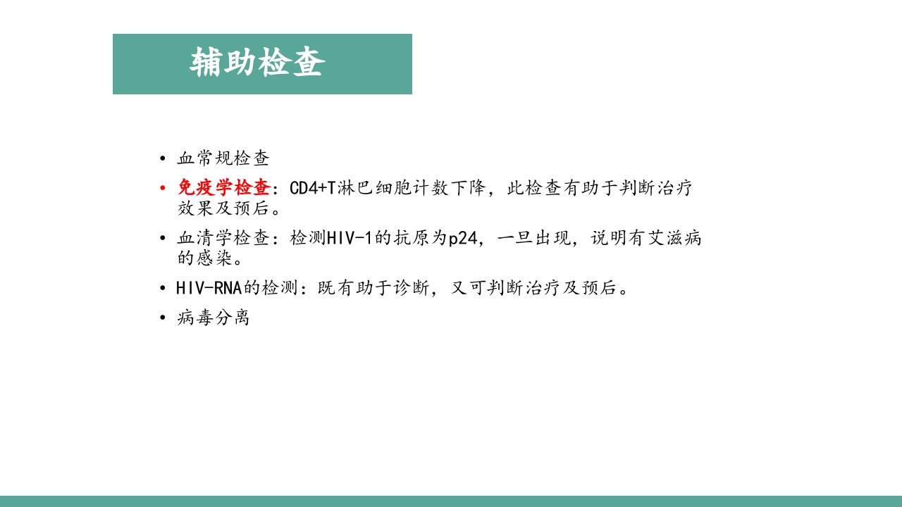 艾滋病患者的护理PPT课件10