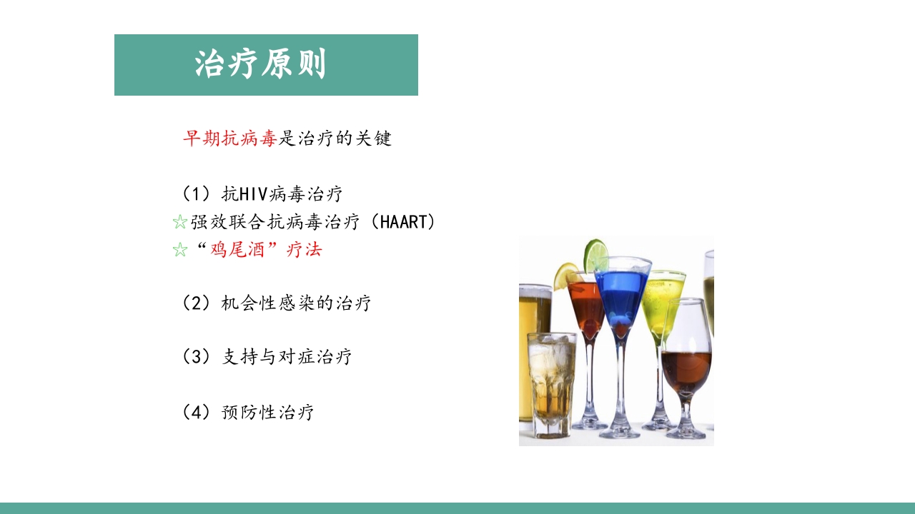 艾滋病患者的护理PPT课件12