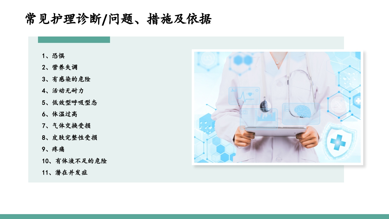 艾滋病患者的护理PPT课件13