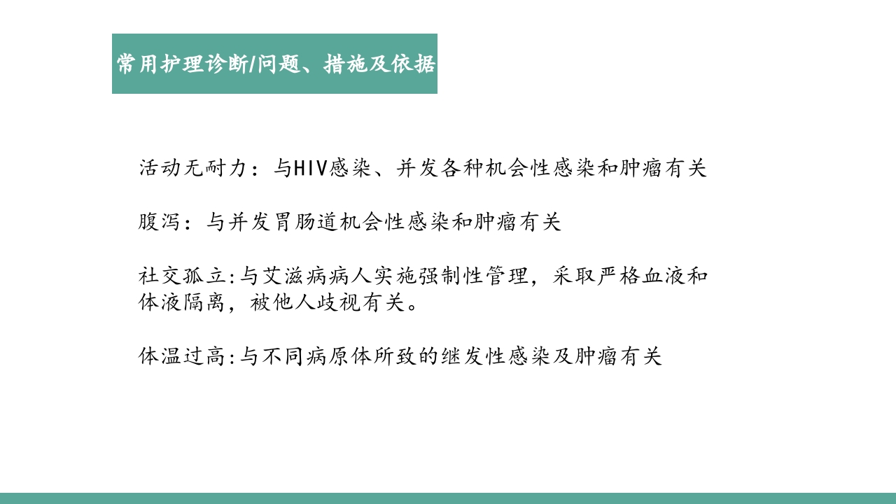 艾滋病患者的护理PPT课件17