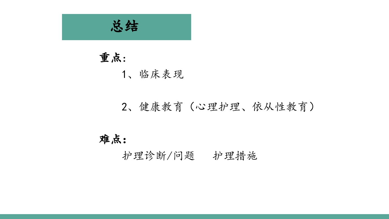 艾滋病患者的护理PPT课件20