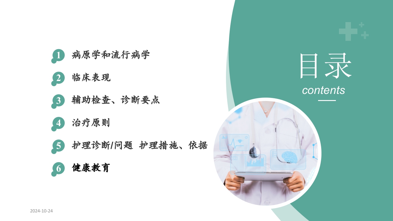 艾滋病患者的护理PPT课件2