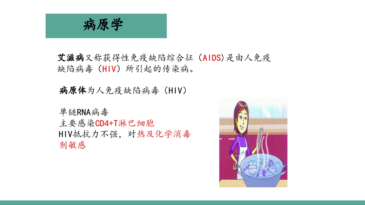艾滋病患者的护理PPT课件3