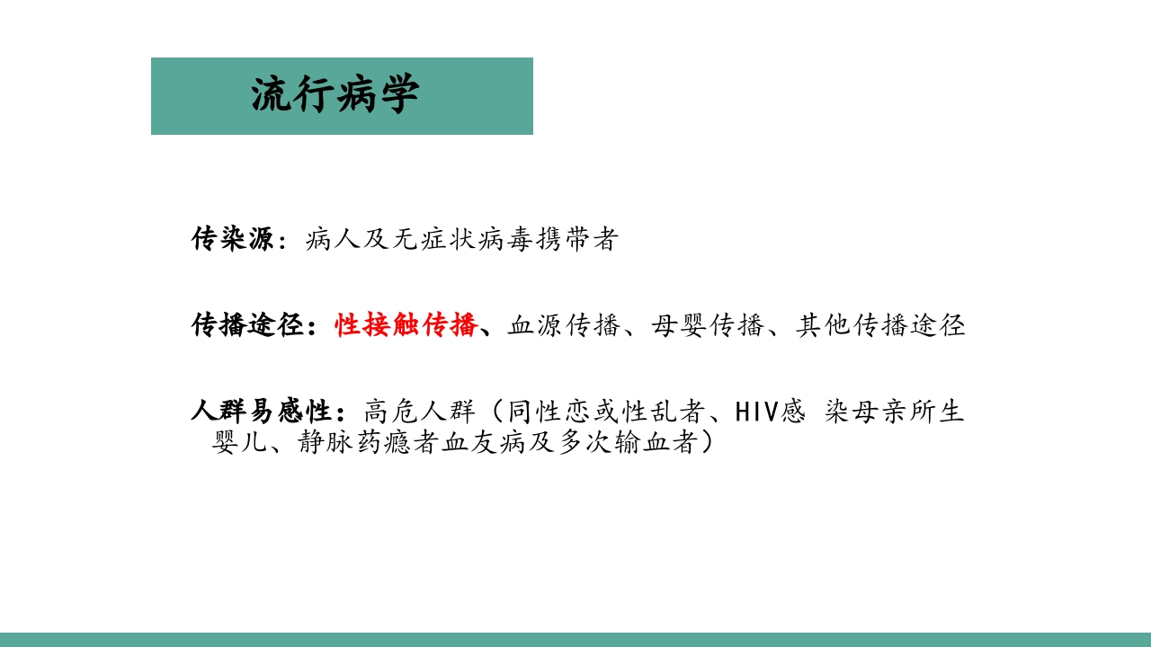 艾滋病患者的护理PPT课件4