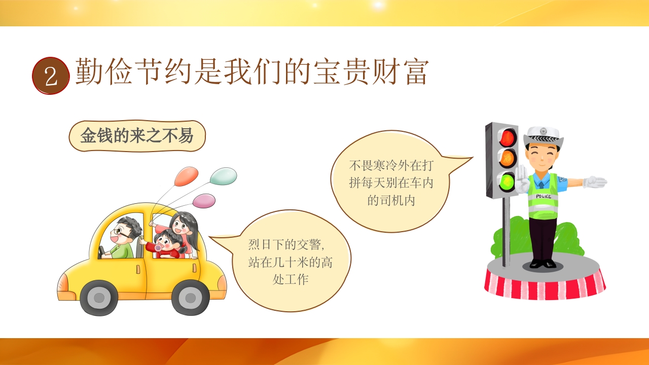 幼儿园勤俭节约主题班会PPT课件11