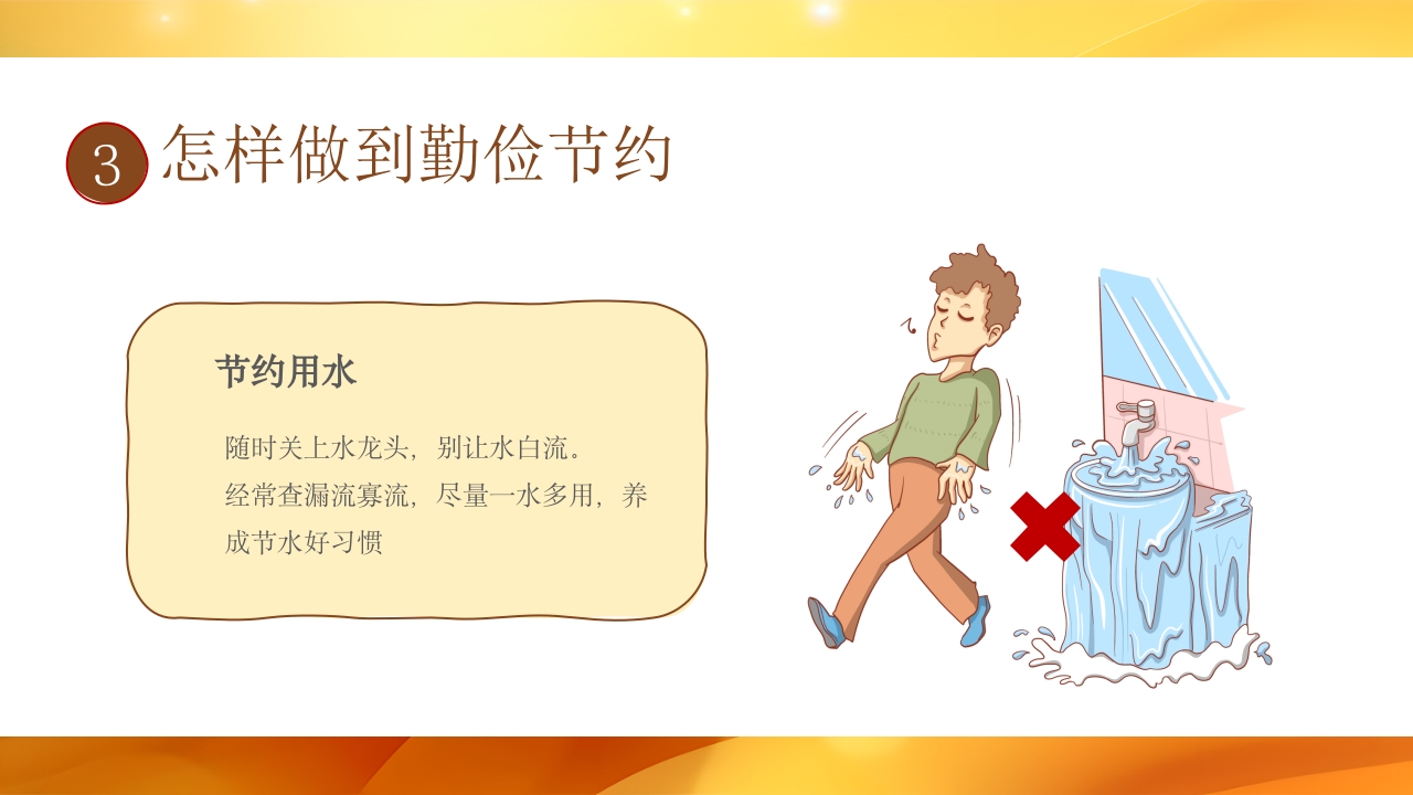 幼儿园勤俭节约主题班会PPT课件13