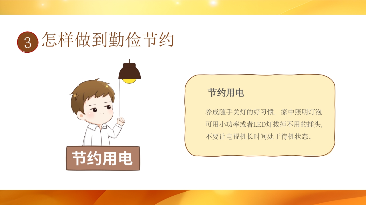 幼儿园勤俭节约主题班会PPT课件14