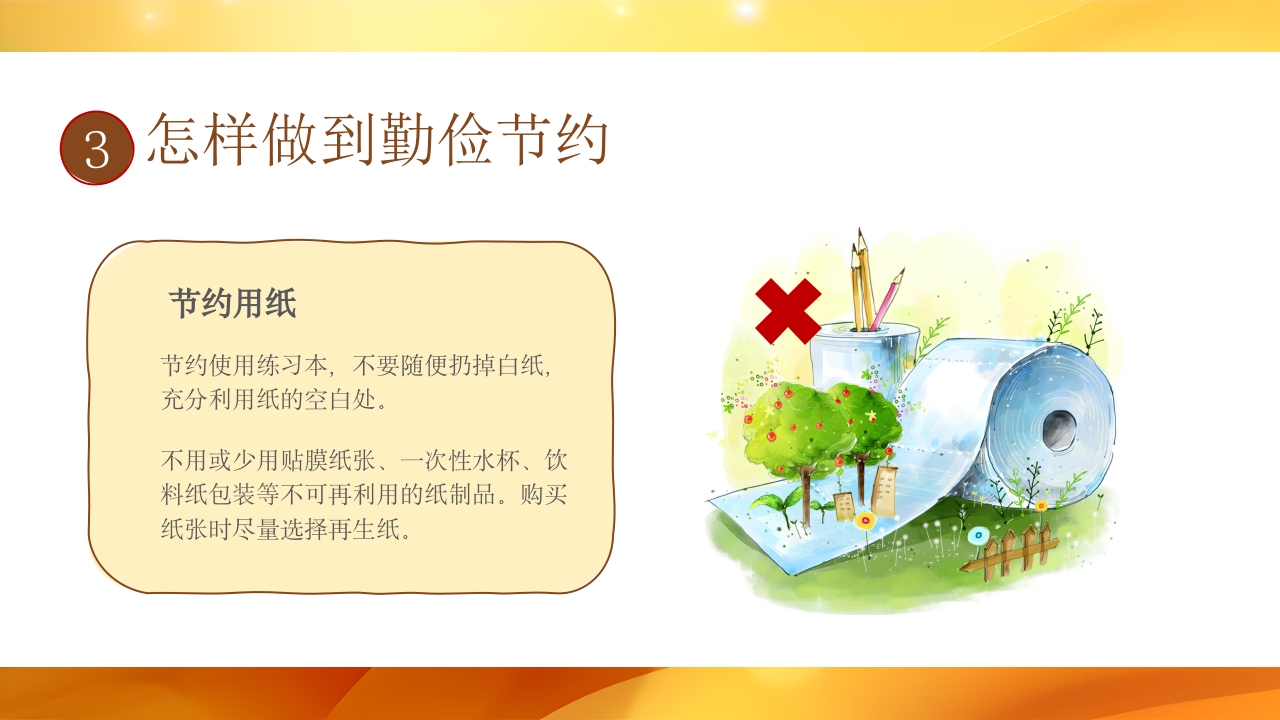 幼儿园勤俭节约主题班会PPT课件15