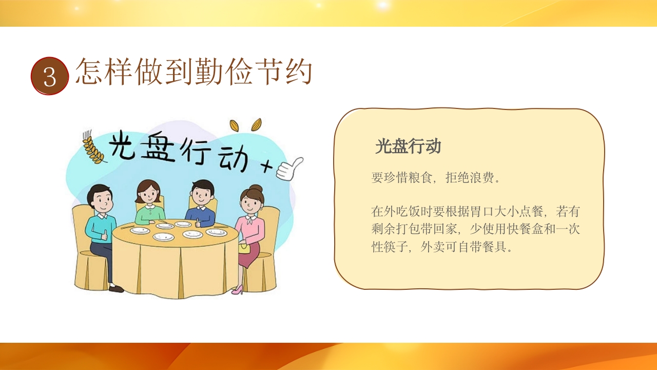 幼儿园勤俭节约主题班会PPT课件16