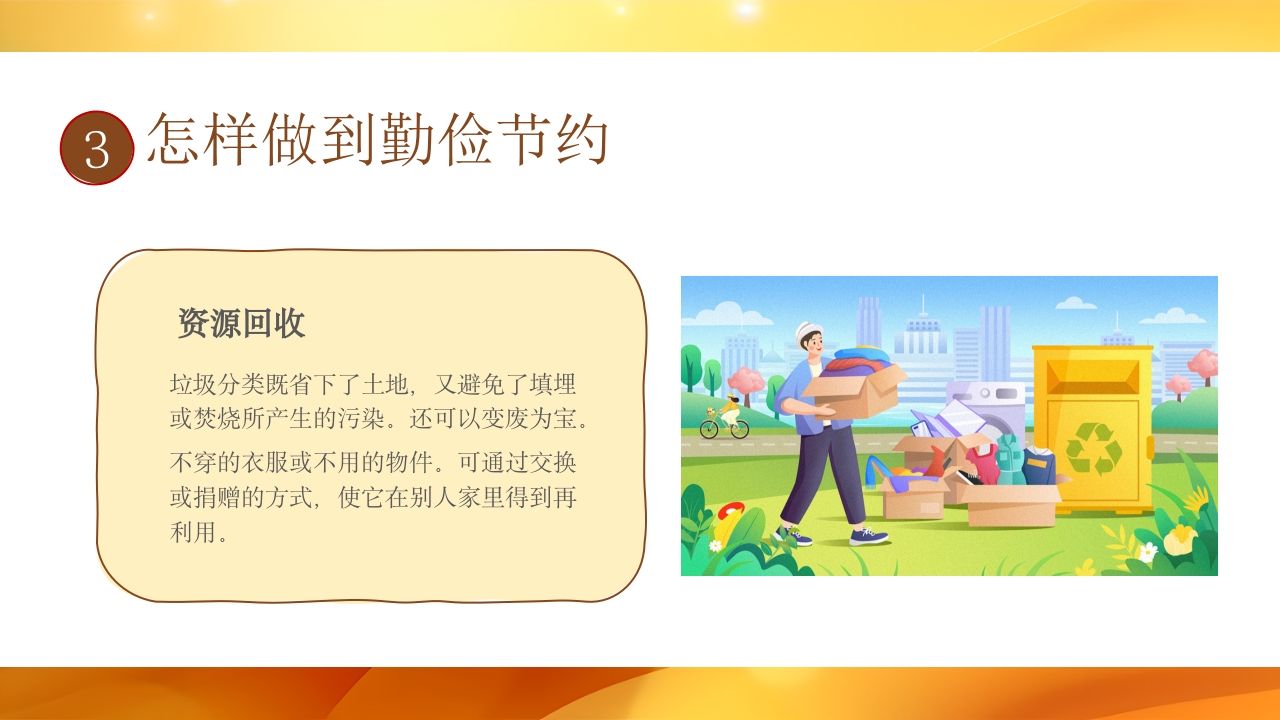 幼儿园勤俭节约主题班会PPT课件17