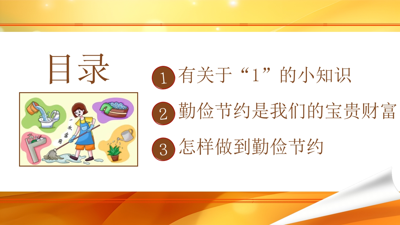 幼儿园勤俭节约主题班会PPT课件2