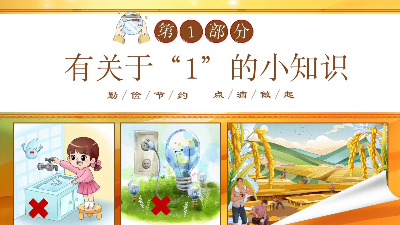 幼儿园勤俭节约主题班会PPT课件3