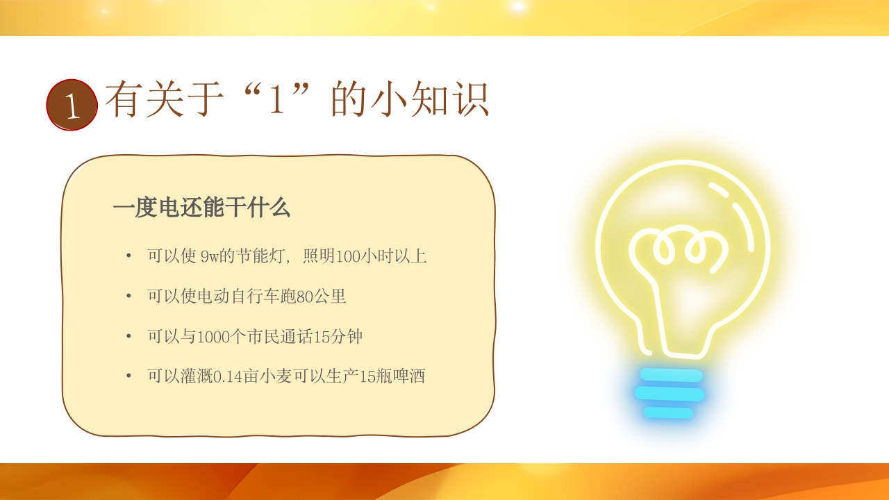 幼儿园勤俭节约主题班会PPT课件4