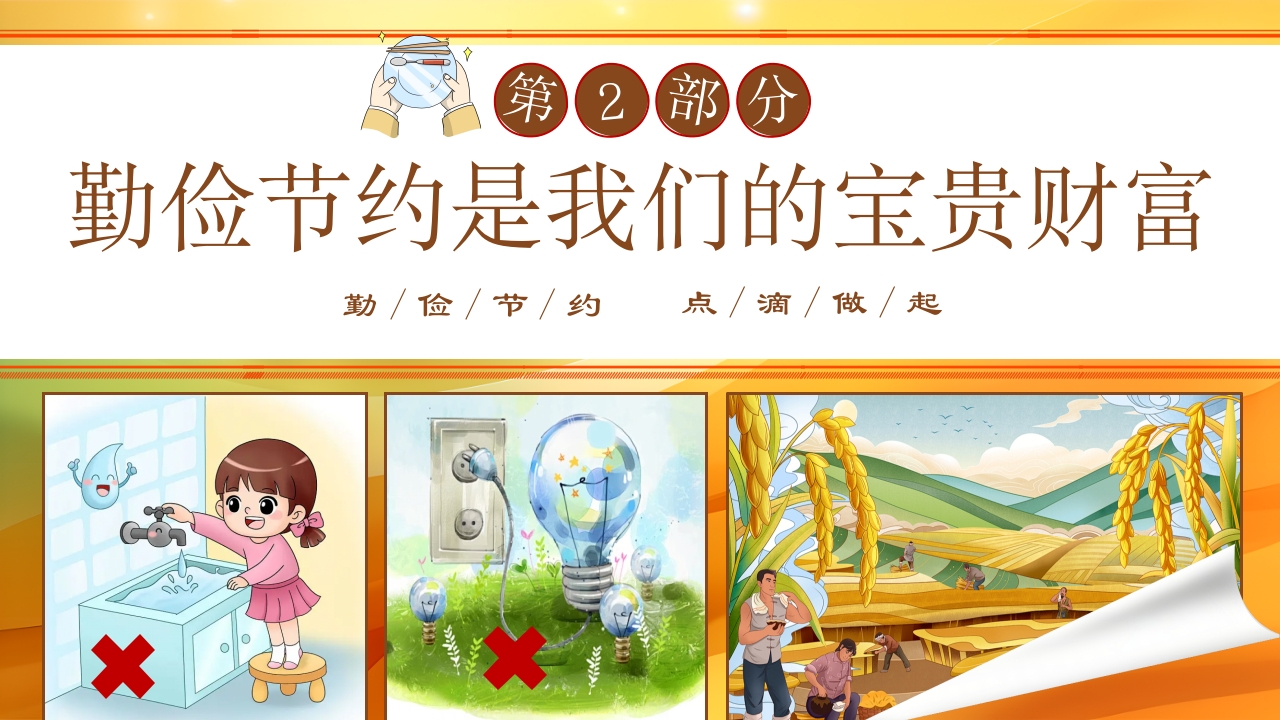 幼儿园勤俭节约主题班会PPT课件7