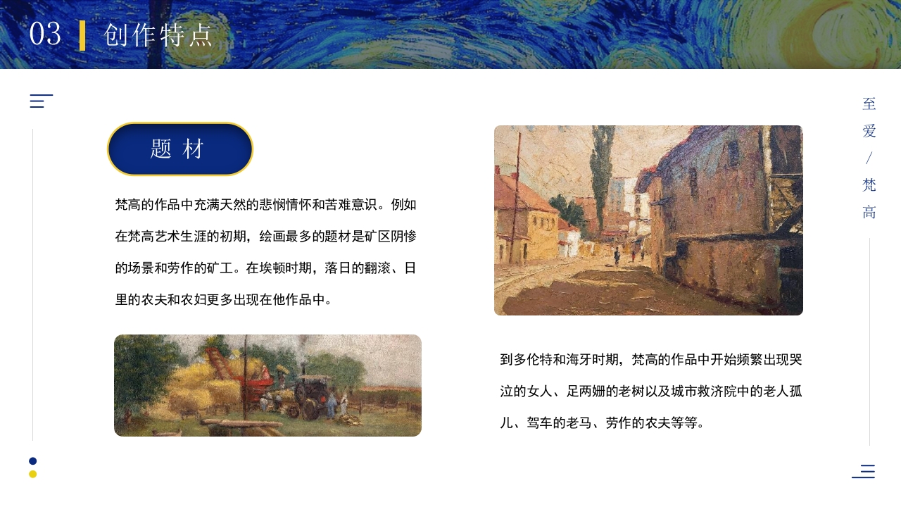 画家梵高人物传记介绍PPT课件10