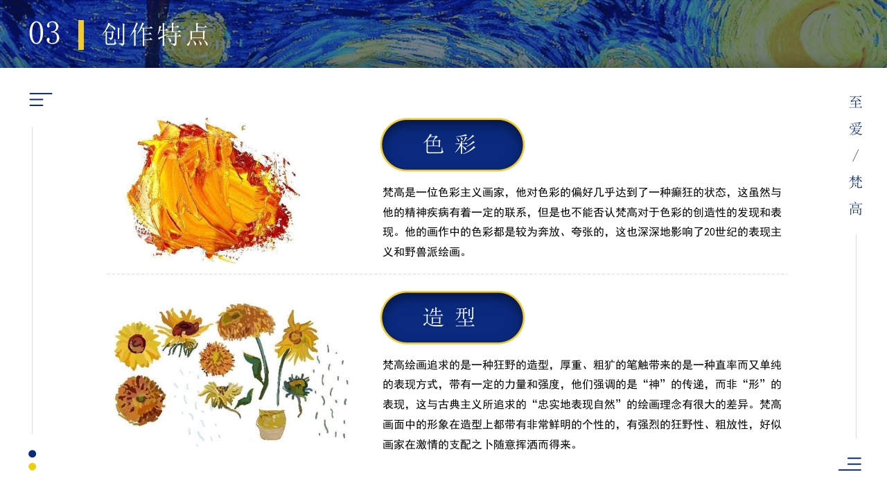 画家梵高人物传记介绍PPT课件11