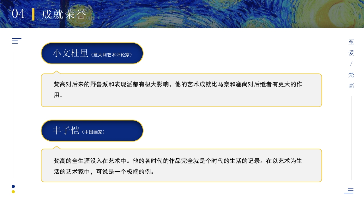 画家梵高人物传记介绍PPT课件13