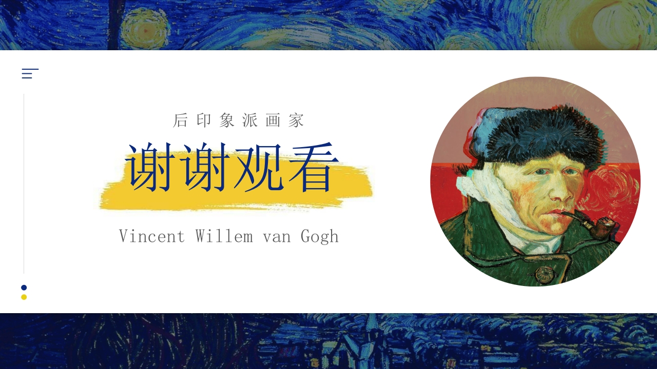 画家梵高人物传记介绍PPT课件15