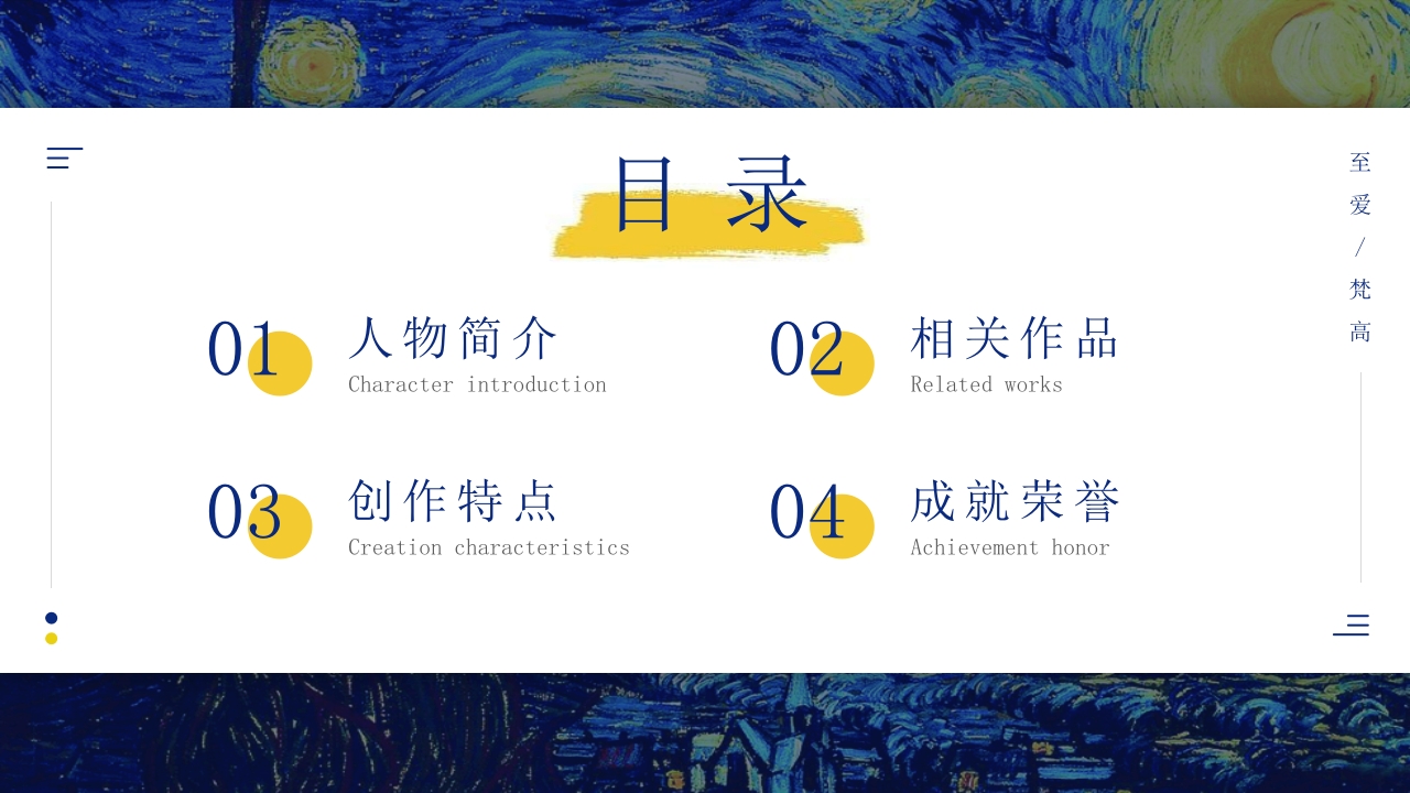 画家梵高人物传记介绍PPT课件2