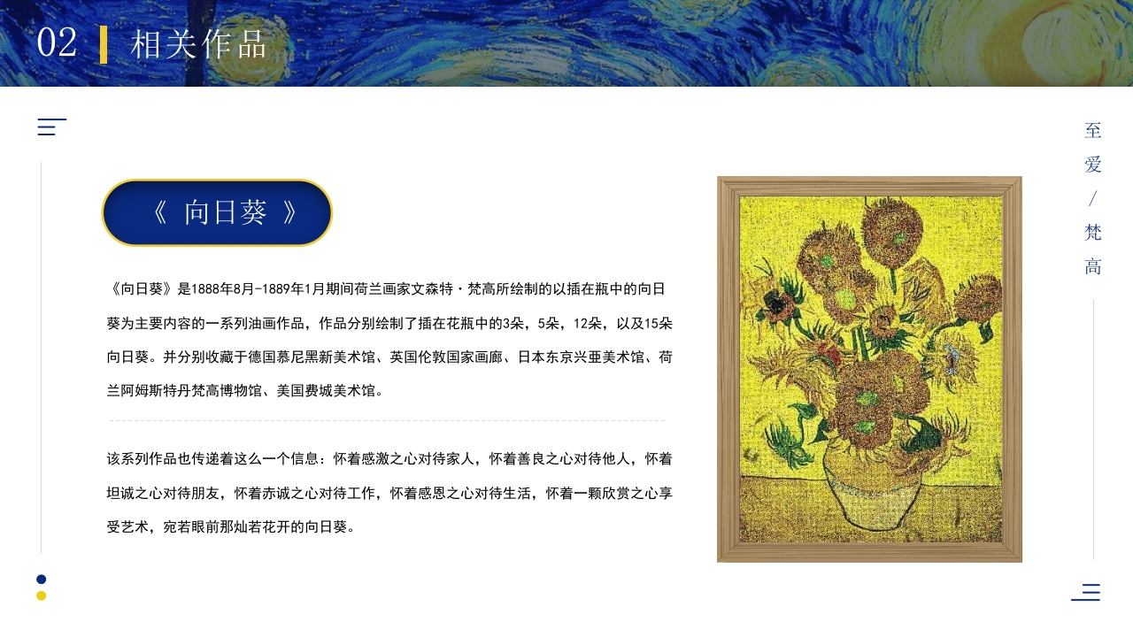 画家梵高人物传记介绍PPT课件7