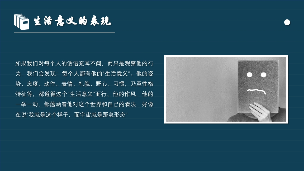 《自卑与超越》读书报告读书分享阅读分享PPT课件10