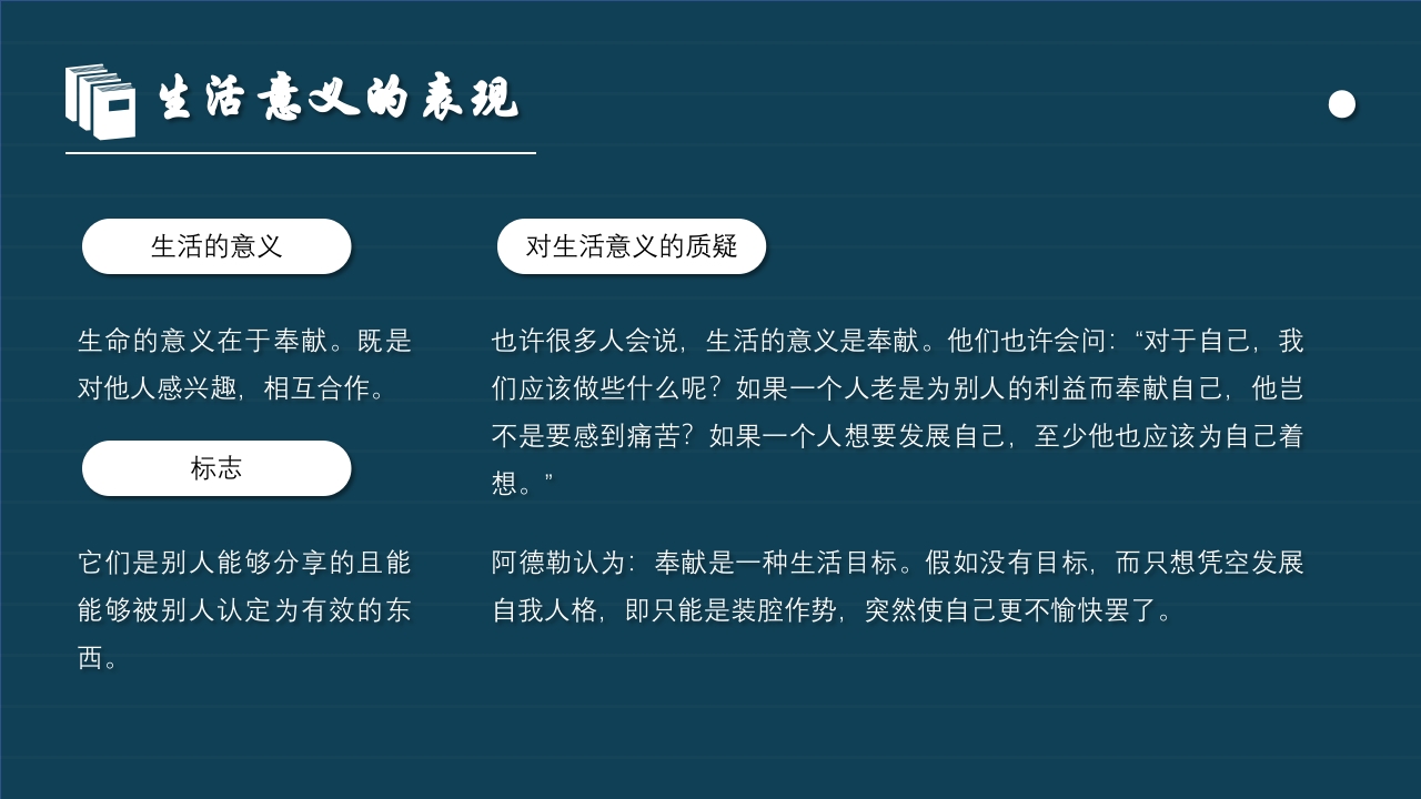 《自卑与超越》读书报告读书分享阅读分享PPT课件11