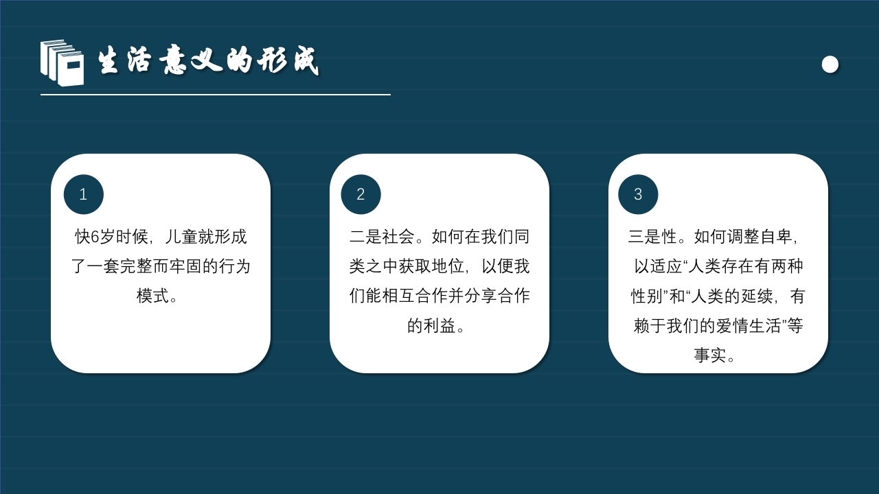 《自卑与超越》读书报告读书分享阅读分享PPT课件14