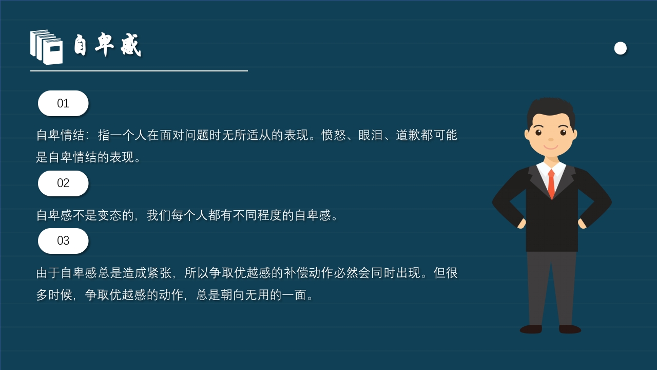 《自卑与超越》读书报告读书分享阅读分享PPT课件15