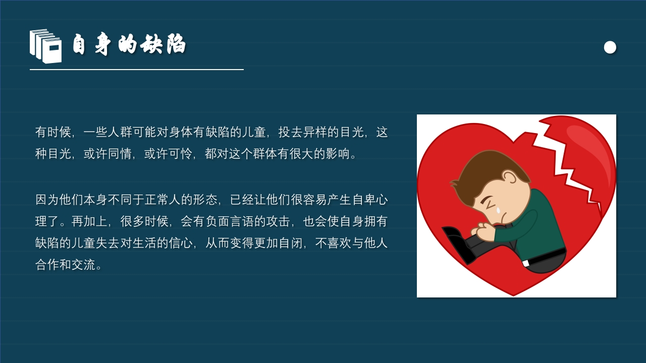 《自卑与超越》读书报告读书分享阅读分享PPT课件16