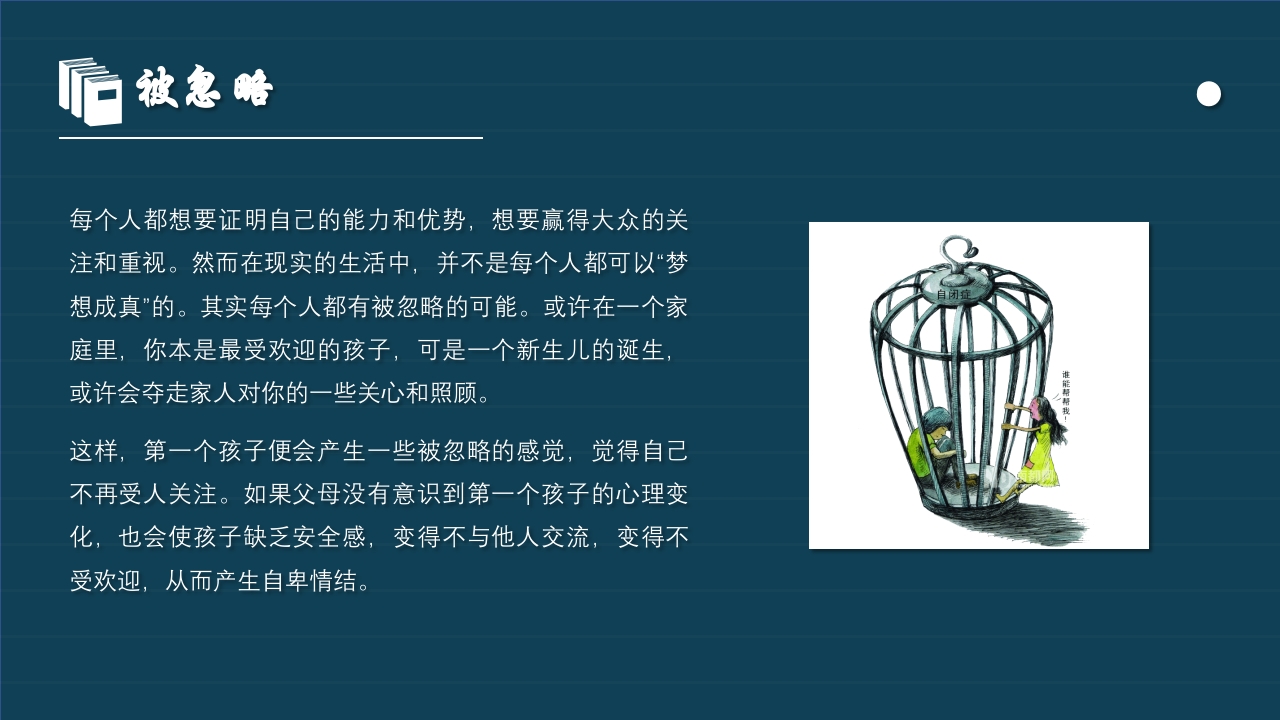 《自卑与超越》读书报告读书分享阅读分享PPT课件17