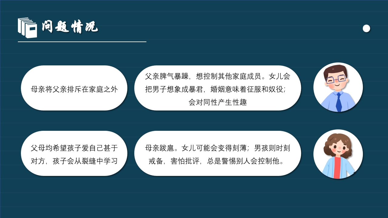 《自卑与超越》读书报告读书分享阅读分享PPT课件21